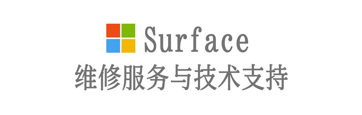 叶县surface产品维修服务中心