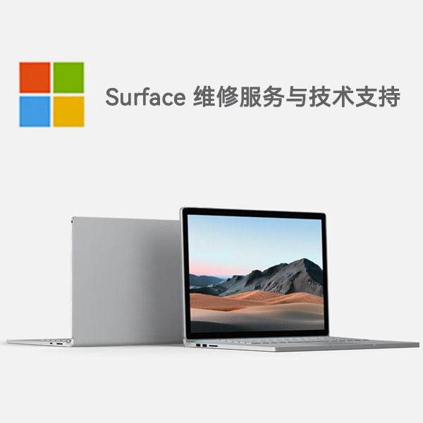 叶县surface产品维修服务电话